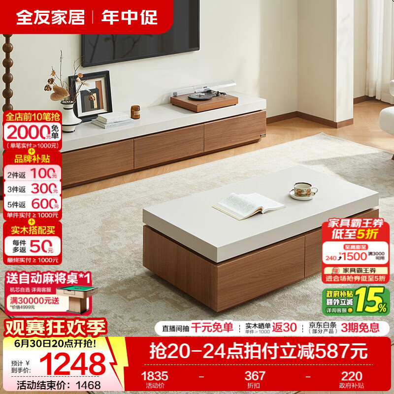 全友家居中古风茶几客厅轻奢高级感2026新款电视柜子落地一体靠墙家用 【中古拼色】1.2m茶几+2m电视柜