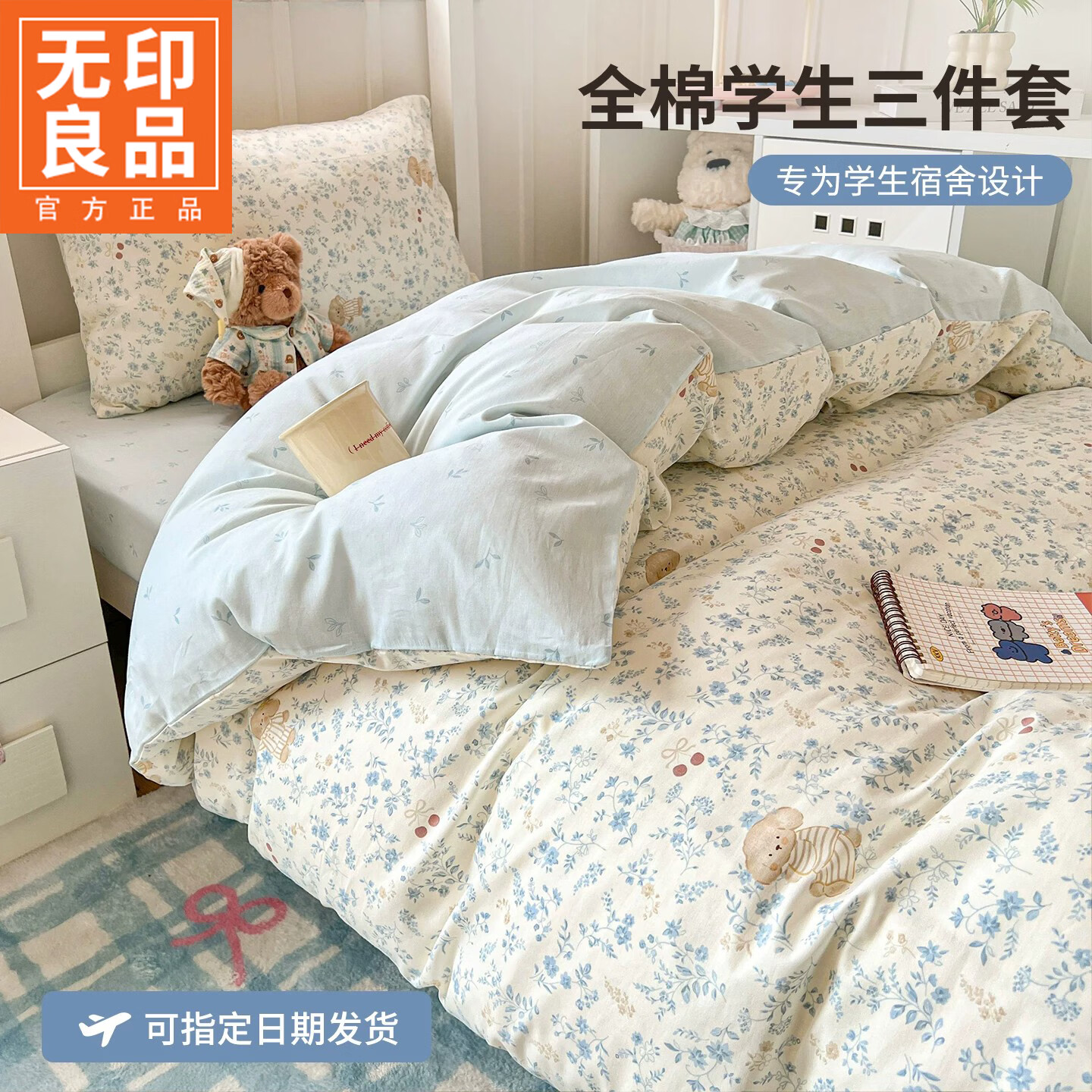 无印良品卡通全棉学生宿舍三件套1.5米x2米纯棉床单被套寝室单人床铺专用 童话小狗【100%全棉 拎包入住】 0.9m 床单款 三件套-被套150*200cm