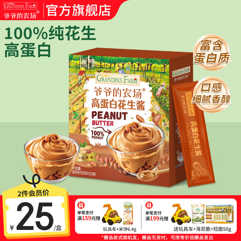 爷爷的农场儿童花生酱拌饭料芝麻酱  宝宝辅食调味品 高蛋白花生酱180g