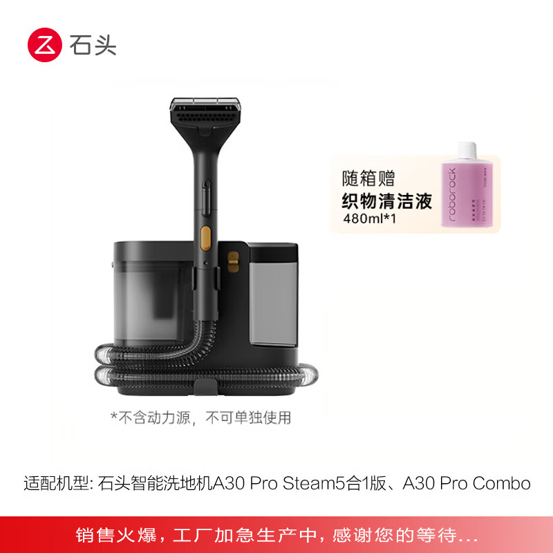 石头【咨询客服享惊喜】布艺清洗机-适配石头A30 Pro Steam5合1版、A30 Pro Combo