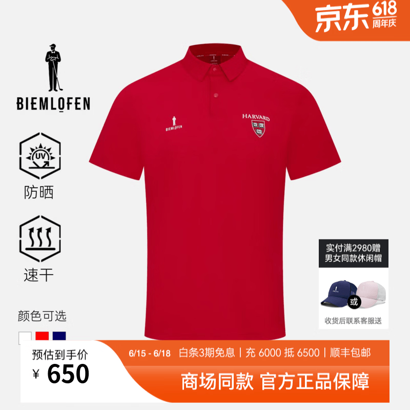 比音勒芬高尔夫【哈佛联名】2025夏新款男士POLO衫运动休闲防晒吸湿速干翻领短袖 红色 L