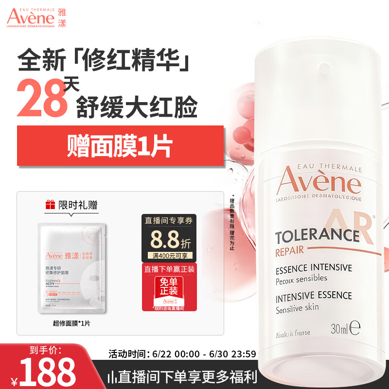雅漾（Avene）专研特护精华乳30ML 敏肌舒缓泛红提亮保湿维稳屏障护肤女礼物