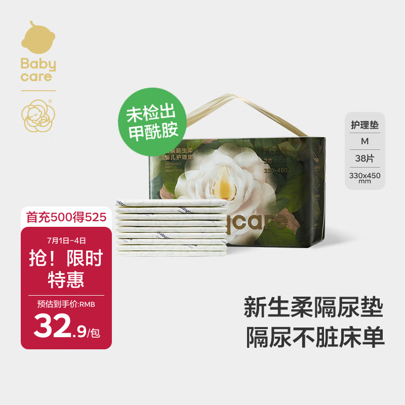 babycare山茶花婴儿隔尿垫一次性新生儿防水透气护理垫M码38片
