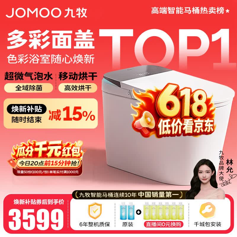 九牧（JOMOO）净界智能马桶S8家用马桶感应翻盖圈除臭除菌坐便器定制水洗烘干 【净界Pro-ZS800J】多彩面盖可选+移动烘干-预售8.28 坑距是290-390选305
