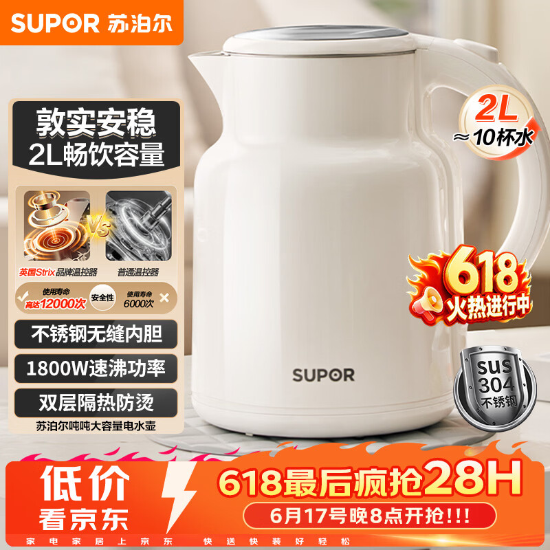 苏泊尔（SUPOR）吨吨大容量电水壶热水壶 2L大容量全钢无缝电热水壶 304不锈钢烧水壶 SW-20T06A【价保618】