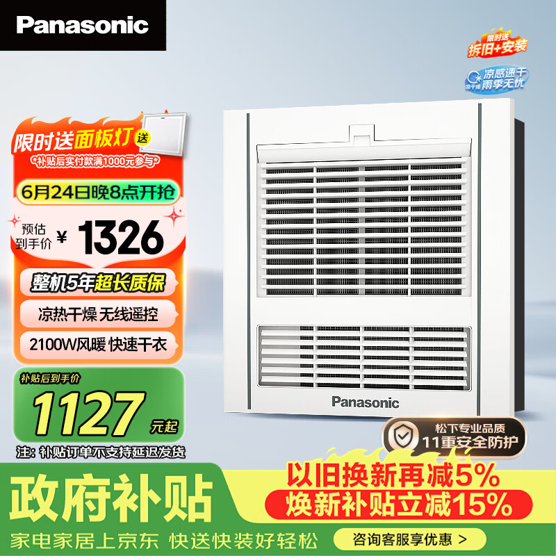 松下（Panasonic）风暖浴霸 浴霸风暖排气一体 浴室取暖器  暖风机浴室 FV-RB20Y1