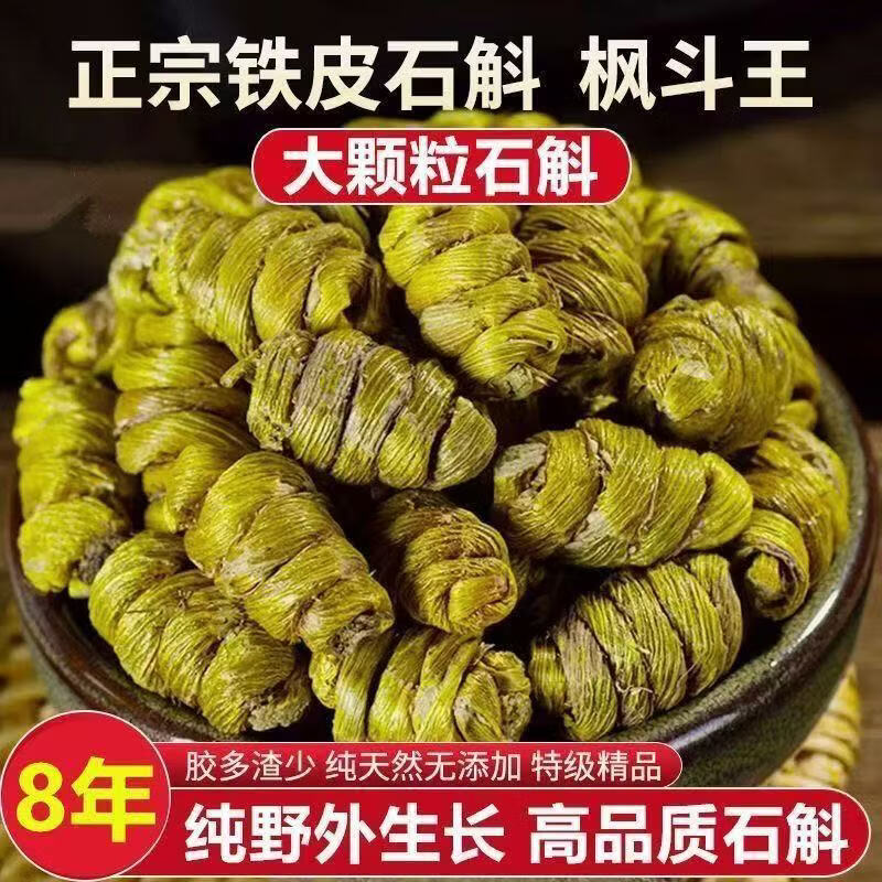 胖东来同款霍山铁皮石斛枫斗干条鲜条正品铁皮石斛正品中药材 精选霍山铁皮石斛 500g*1盒 【礼盒装】