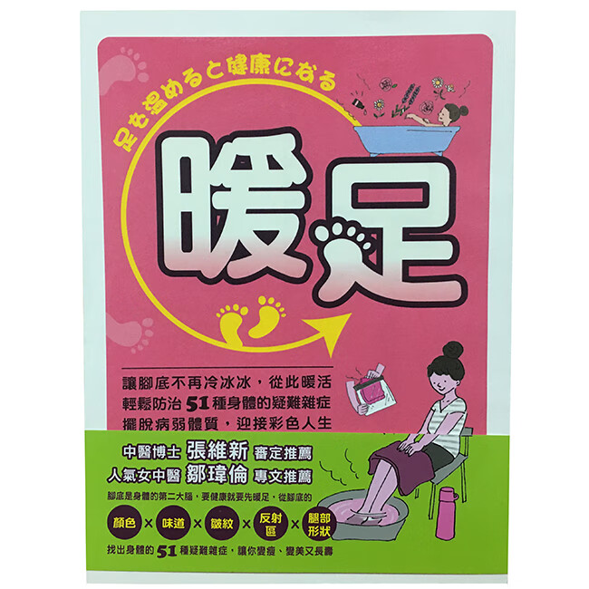 台版 暖足 让脚底不再冰冷从此暖和摆脱病