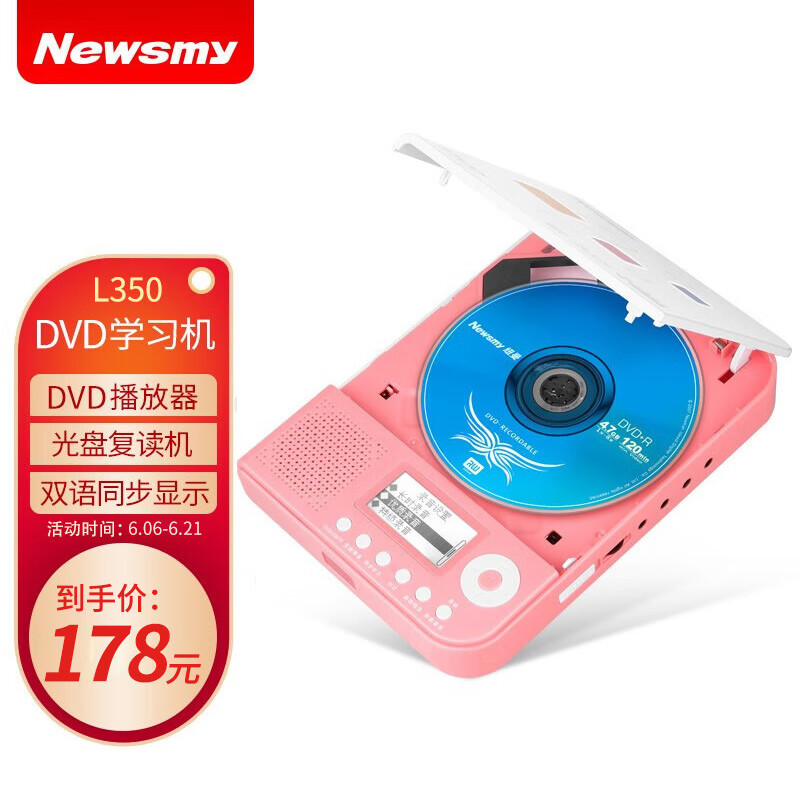 纽曼（Newsmy）CD机DVD播放机光盘学习机L350锂电粉 MP3随身听播放器 英语教学机碟片复读机 插卡U盘胎教音箱音响属于什么档次？