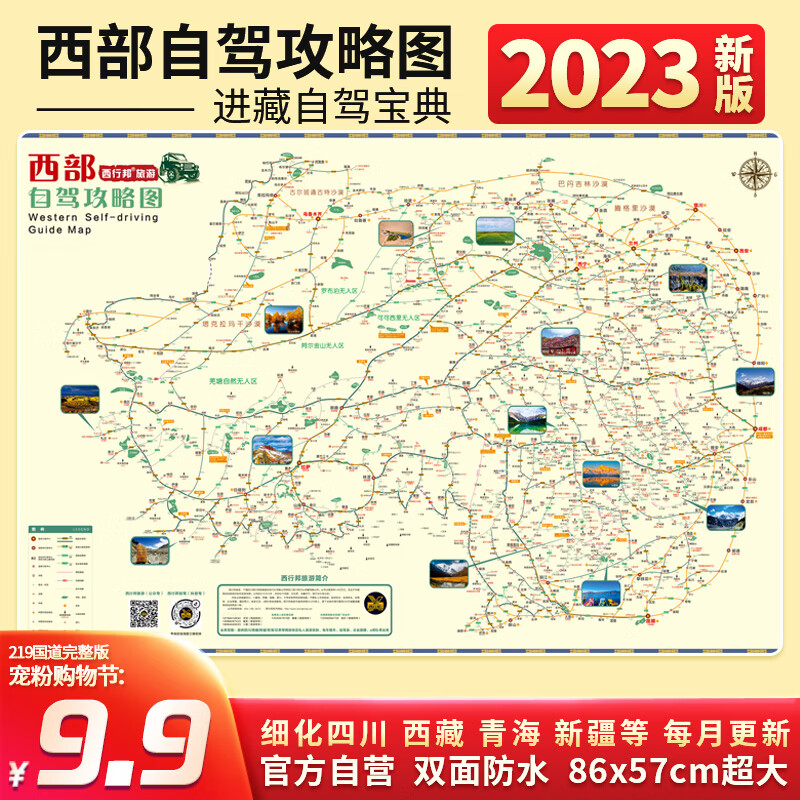 2023自驾图318川藏线219国道滇藏