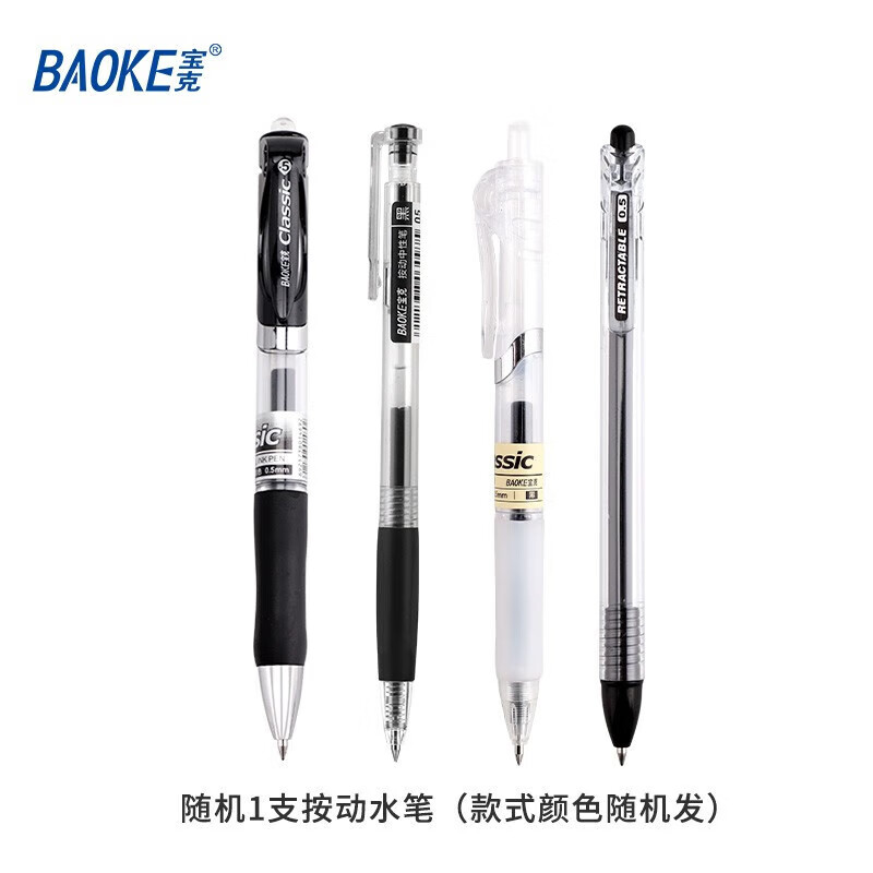 宝克（BAOKE）按动中性笔 A35办公按压式中性笔 商务签字笔 顺滑学生水笔芯 办公用品文具 随机1支0.5mm黑色按动笔 按动笔(款式随机发)怎么样,好用不?