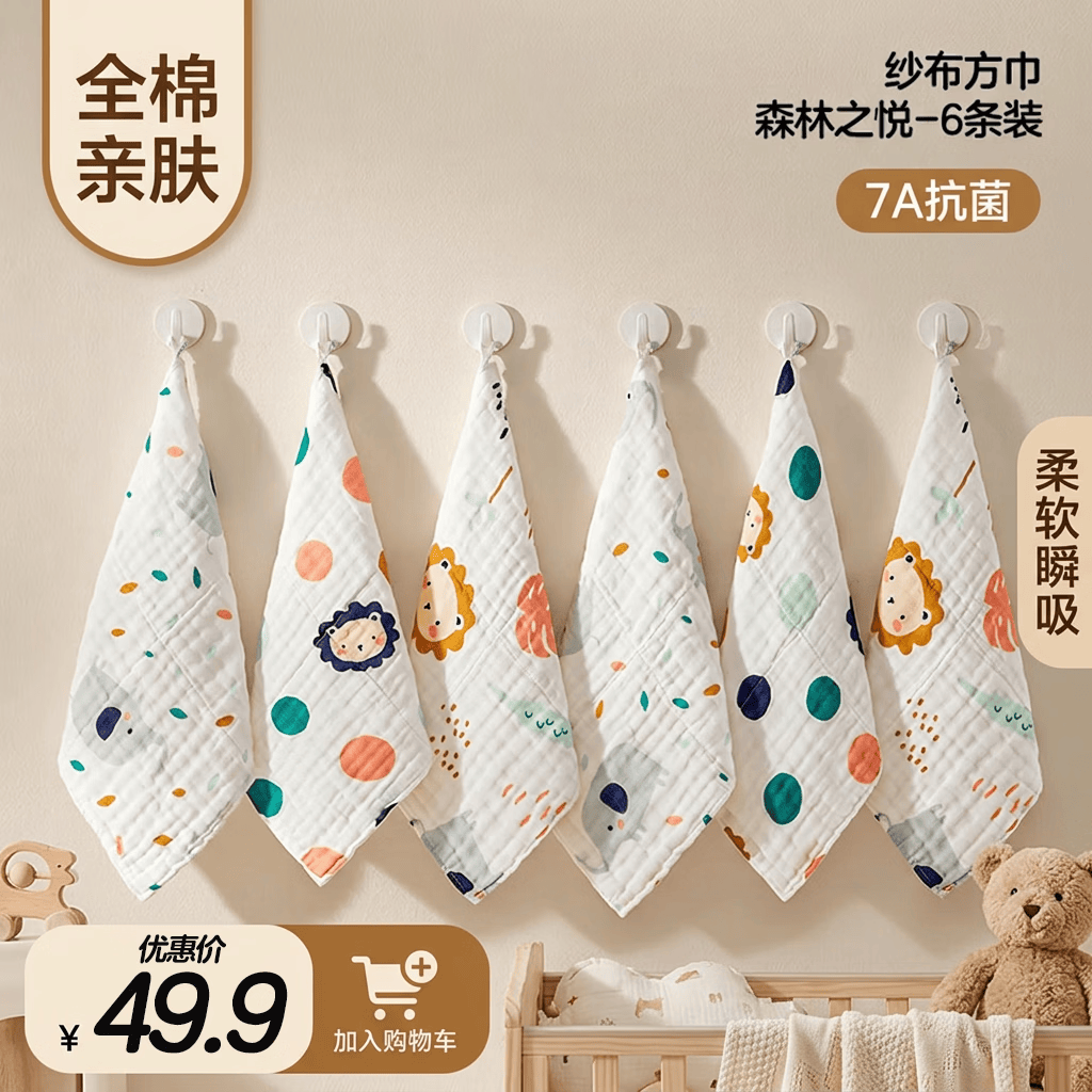 可优比（KUB）婴儿口水巾洗脸巾宝宝喂奶巾新生儿纯棉纱布毛巾小方巾手帕 森林之悦【6条装】30*30cm带挂绳