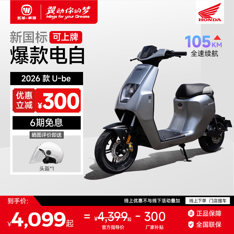 五羊-本田（WUYANG-HONDA）本田电动车2026款U-be电动自行车 极道黑 48V/30AH