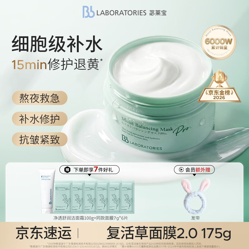 Bb LABORATORIES苾莱宝复活草面膜2.0涂抹式抗皱紧致补水面膜175g