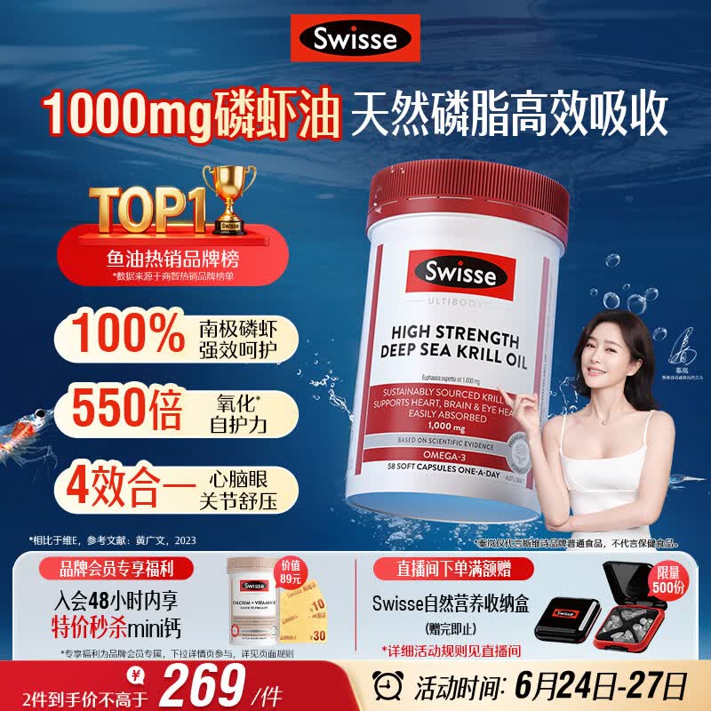 Swisse斯维诗高浓度南极磷虾油1000mg深海鱼油omega-3磷脂型58粒 dha