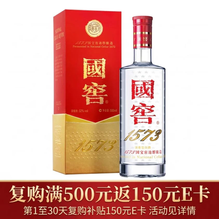 泸州老窖国窖1573 浓香型白酒 52度500ml(年份随机)