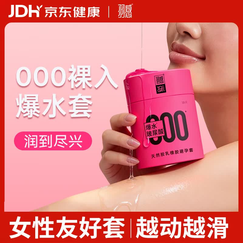 羽感000超薄避孕套女性秒喷玻尿酸安全套爆水润空气套10只计生情趣