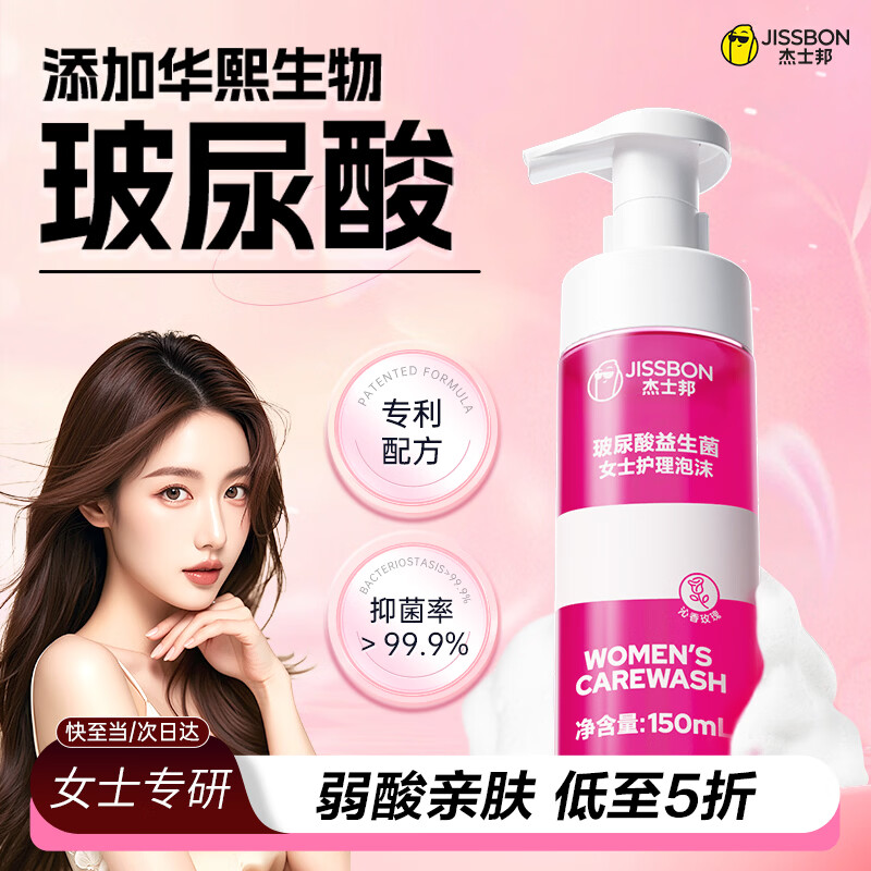 杰士邦私处护理液 玻尿酸益生菌 女性妇科外阴部私密处止痒杀菌祛味慕斯