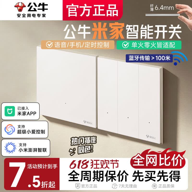 公牛（BULL）智能开关超薄已接入米家APP小爱同学APP零火全屋语音控制免布线 三开【超薄米绒白】单零火通用/米家生态 已接入米家APP/全屋联动