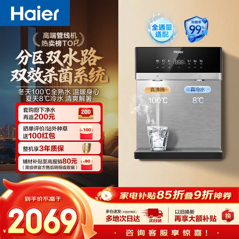 海尔（Haier）管线机【麦浪套系】冷热净水一体机双水路0硅胶壁挂饮水机100%真沸腾UV杀菌直饮机HGDZ2571-U1