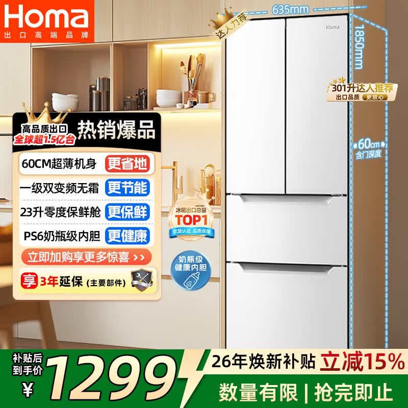 奥马（Homa）60cm超薄301升法式多门小型家用电冰箱一级能效变频风冷无霜零度保鲜四开门301WF/B