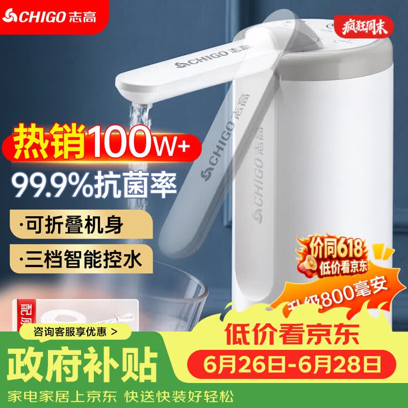 志高（CHIGO）抽水器桶装水 电动抽水泵饮水机纯净水取水器自动上水器MX-H17