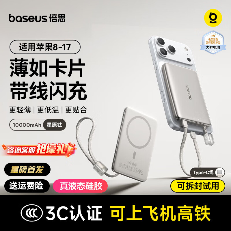 倍思3C认证卡片磁吸自带线充电宝Magsafe 27W快充移动电源10000mAh可上飞机苹果17手机户外储能电源