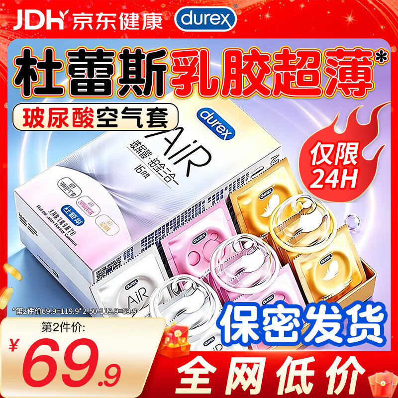 杜蕾斯（durex）AiR玻尿酸铂金三合一避孕套 空气套超薄隐形裸入男女用安全套情趣 AIR升级透薄【共16只】Air玻尿酸铂金三合一