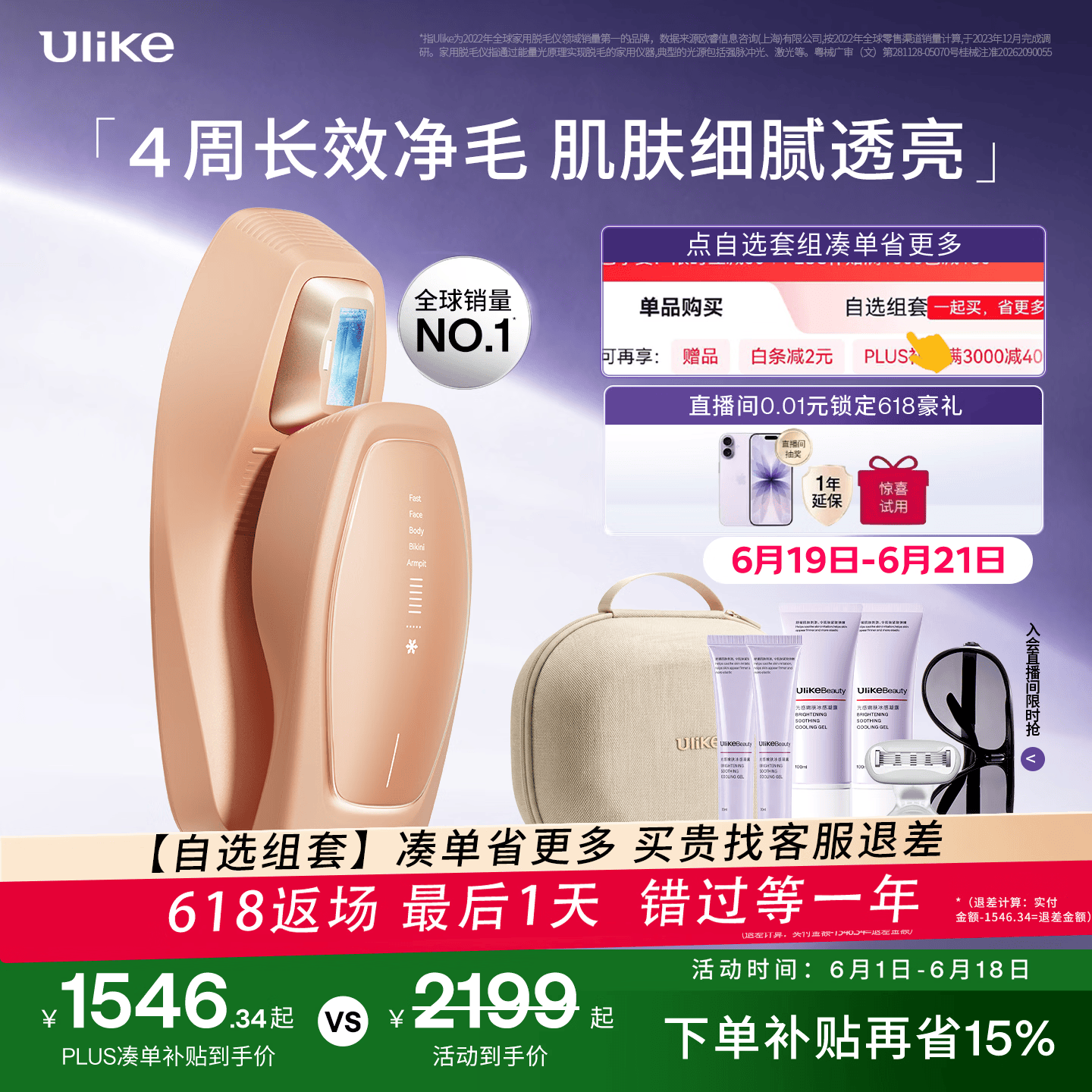 Ulike【买贵退差】 Air20光子冰点蓝宝石脱毛仪院线全身脱毛去小胡子脱毛刀剃毛器智能测肤618全网价低