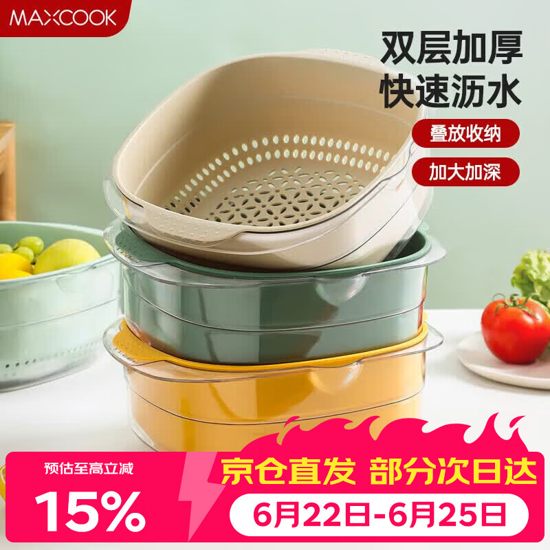 美厨（MAXCOOK）洗菜篮沥水篮 塑料双层洗菜盆盆筛盆子滤水篮 1盆1筛浅绿MCPJ7736