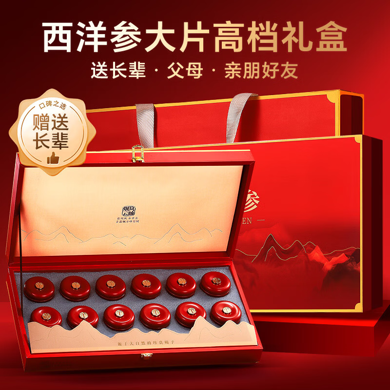 半山农 西洋参礼盒【烤漆高端礼盒】花旗参切片老年人营养补品送礼长辈