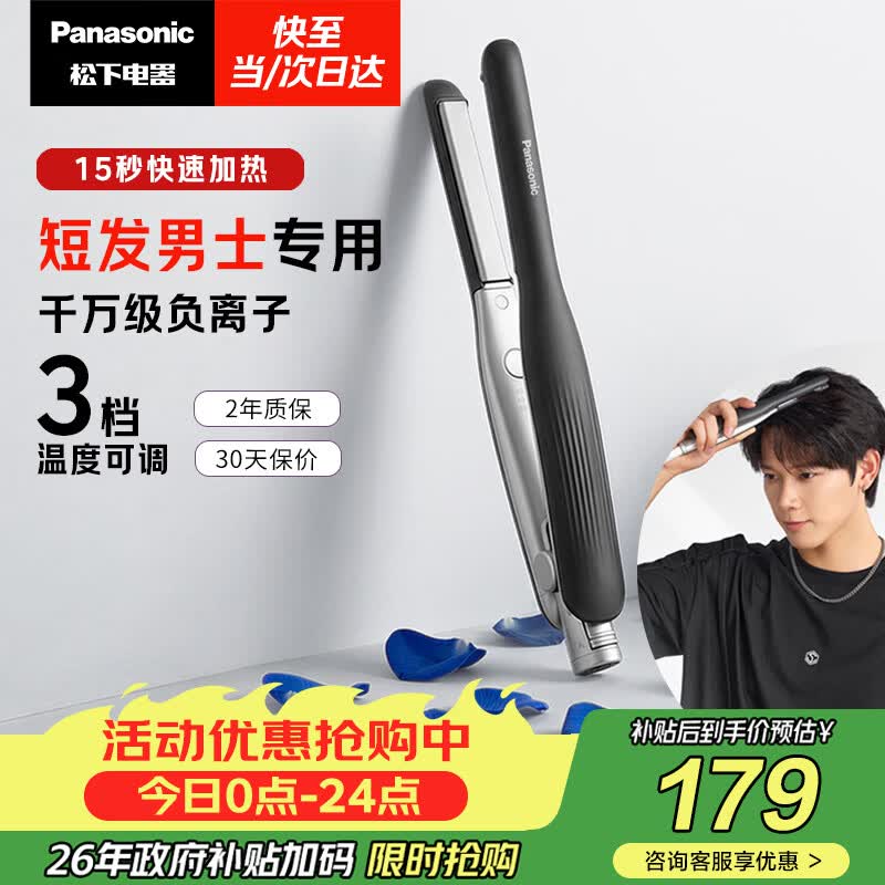 松下（Panasonic）负离子男士夹板直板夹短发卷发棒两用刘海不伤发防烫蓬松生日礼物EH-HV23