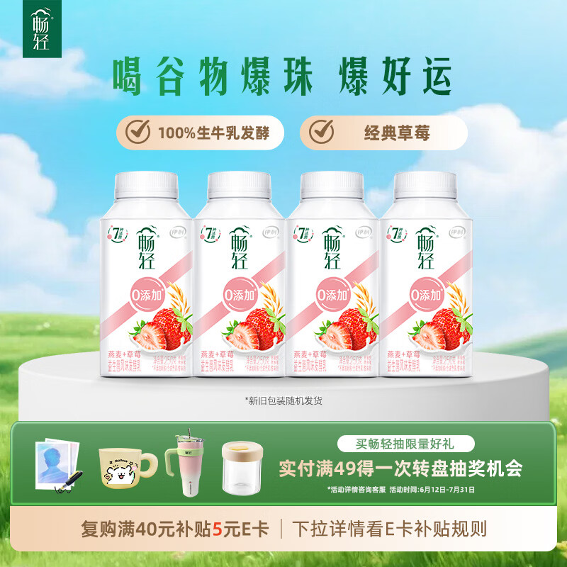 伊利畅轻低温酸奶 燕麦草莓酸奶250g*4 风味发酵乳
