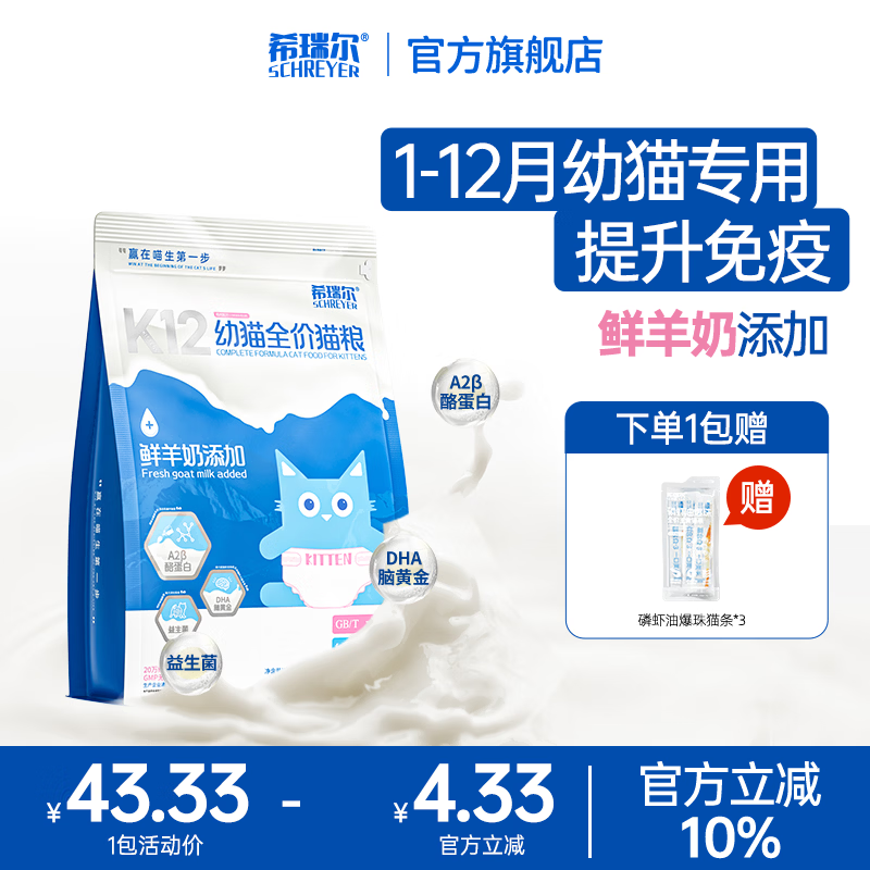 希瑞尔幼猫猫粮k12全价无谷鲜羊奶高蛋白营养免疫小奶猫离乳期奶糕猫粮 【1-12个月】幼猫猫粮500g
