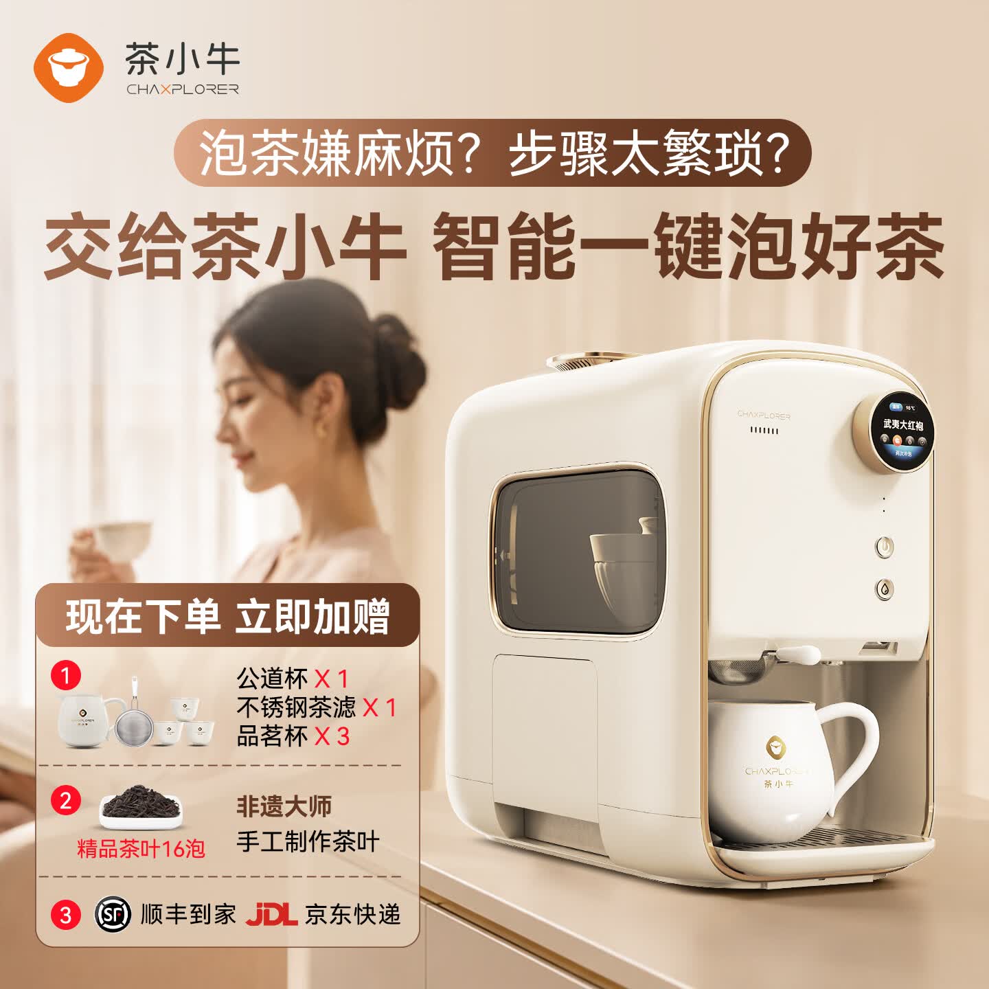 茶小牛全自动茶饮机多功能泡茶机煮茶器智能AI泡茶机器人智能家居萃茶器价保618 宫廷红(制热型)
