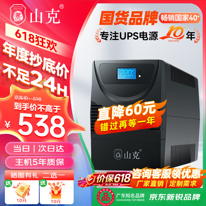 山克SK2000 ups不间断电源2000VA/1200W家用办公电脑稳压应急备用ups电源