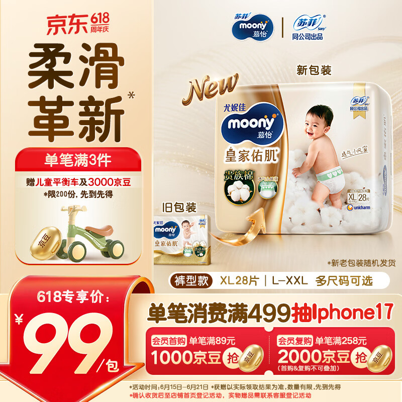 MOONY尤妮佳慕怡皇家佑肌拉拉裤XL28(12-17kg)透气小风窗