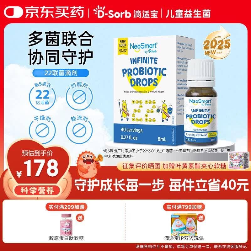 D-Sorb滴适宝NeoSmart22联菌儿童益生菌滴剂调理肠胃增强自护进口益生菌 8ml*1瓶