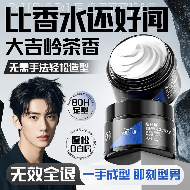 维特丝男士哑光强力塑型发泥自然蓬松持久定型发蜡发胶发膏发油清爽造型
