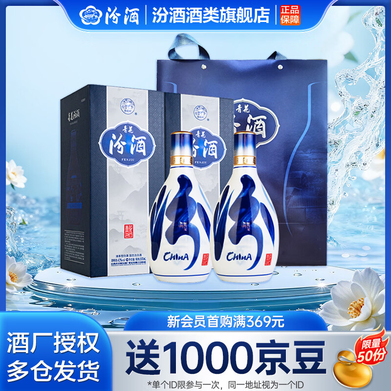 汾酒青花20清香型白酒 商务宴请白酒礼盒 送礼 42度 500mL 2瓶 双瓶装（升级版）