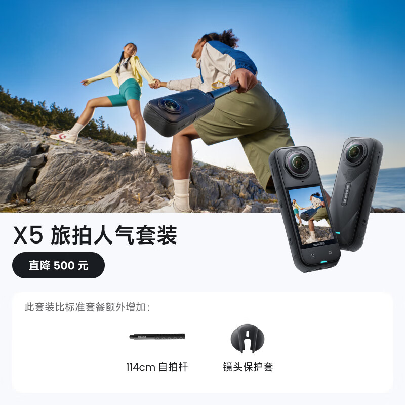 影石Insta360【官方直降500元起】X5 全景运动相机8K高清防抖防水手持口袋摄像机旅行Vlog摩托车骑行滑雪潜水 人气套装 官方标配