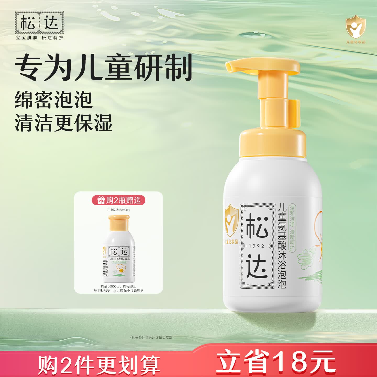 松达儿童氨基酸沐浴泡泡婴童宝宝沐浴露温和洁净易冲洗滋润护肤3-12岁 【绵密泡泡】沐浴泡泡300ml
