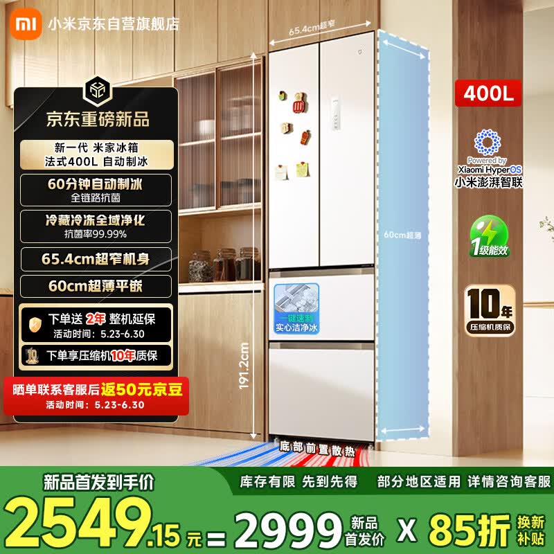 米家小米【2026新款】法式400L自动制冰小户型冰箱60cm嵌入式一级能效京东自营BCD-400WFSMPI