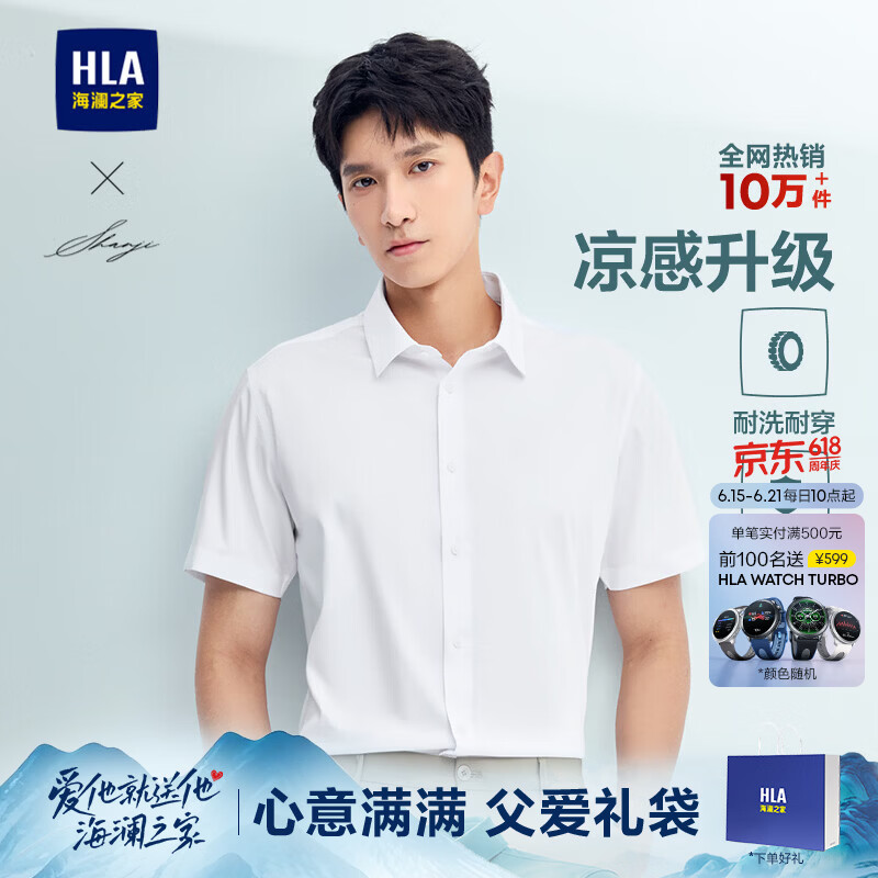 海澜之家（HLA）短袖衬衫男轻商务衫及系列正装衬衣男父亲节礼物 漂白21 HNCBW2J010A 40 175/92A 推荐137~148斤