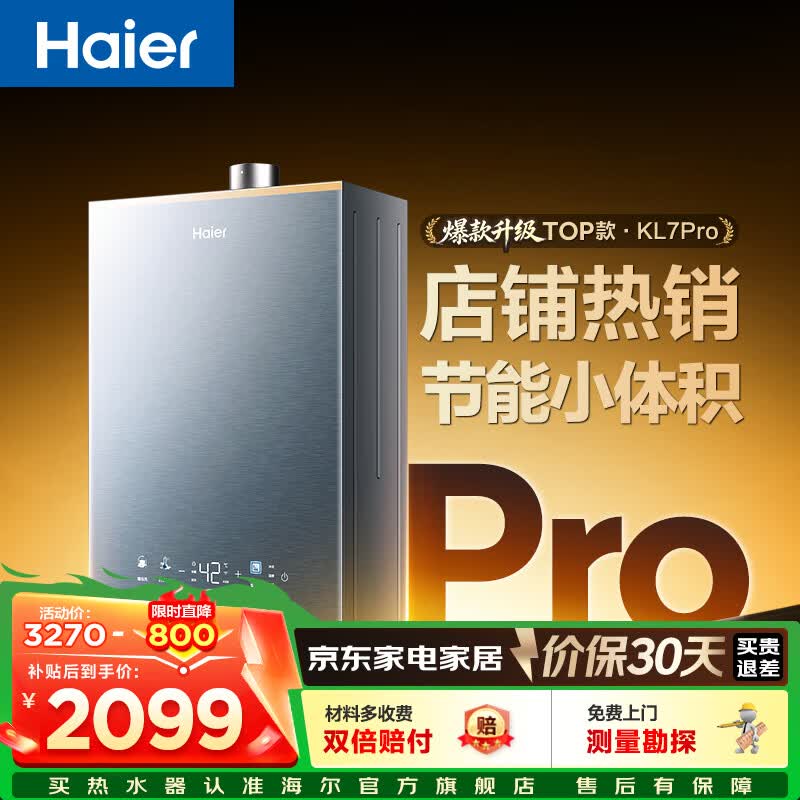 海尔（Haier）【咨询客服领补贴】KL7PRO燃气热水器天然气家用16升TSI增压低压启动一级静音洗澡恒温 16L 爆款升级KL7PRO静音王