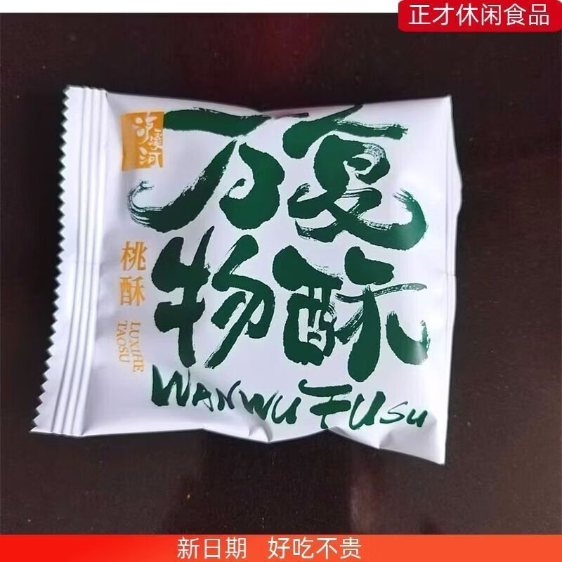 泸溪河桃酥饼干多口味散装酥饼老式酥早餐零食小吃点心糕点休闲装 原味-单盒-便宜