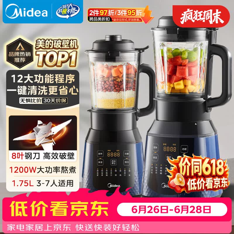 美的（Midea）破壁机家用自清洗多功能全自动免煮低音1.75L大容量3-7人预约豆浆机料理榨汁机辅食碎冰PB40F254F