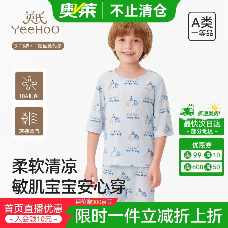 英氏（YEEHOO）夏季10A儿童睡衣6-12岁男孩女童莫代尔空调服男童家居服 一口冰蓝 男宝【10A无骨缝易夜醒必备】 170 【建议体重41-59KG身高165-170CM】