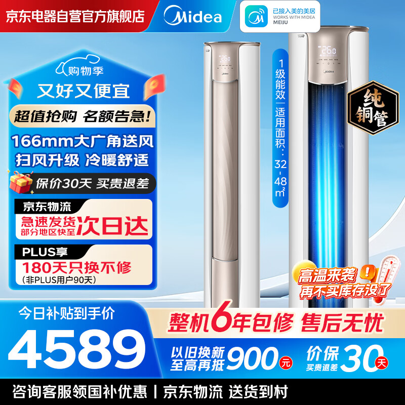 美的空调柜机 大3匹 锐静Ⅱ 新一级能效 纯铜管 变频冷暖除菌客厅立式空调国家补贴KFR-72LW/N8VHC1Ⅱ