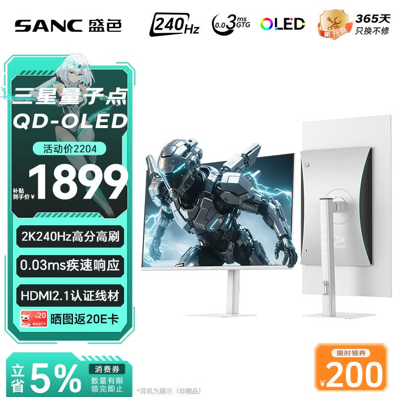 SANC盛色26.5英寸三星量子点QD-OLED镜面面板2K240Hz电竞显示器AI套件原生10Bit 0.03msGTG OM74星尘白